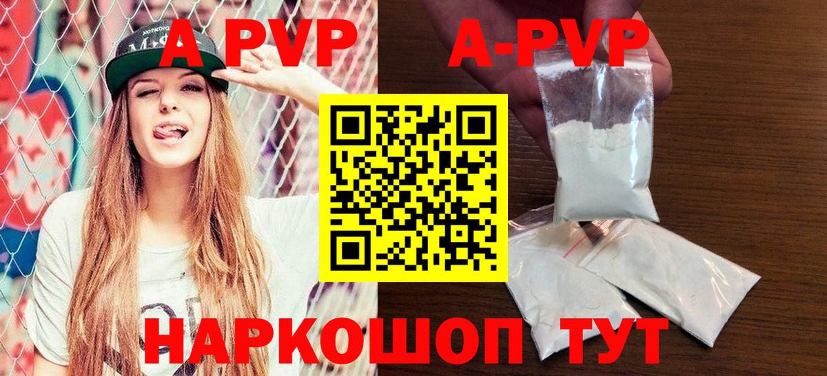 APVP кристаллы  А ПВП  Вход с VPN  Златоуст  А ПВП мука  А ПВП крисы CK 