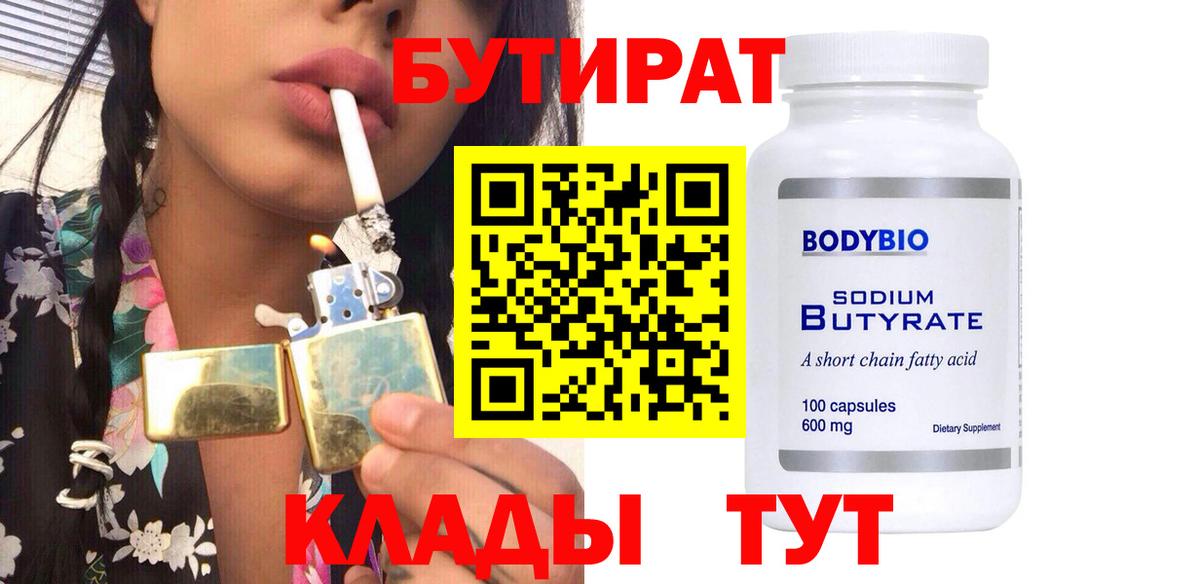 Бутират вода  Вход с VPN  Златоуст 