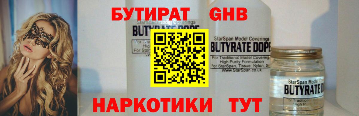 Бутират буратино Златоуст