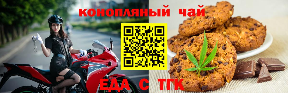 Еда ТГК конопля  Вход с VPN  Златоуст 