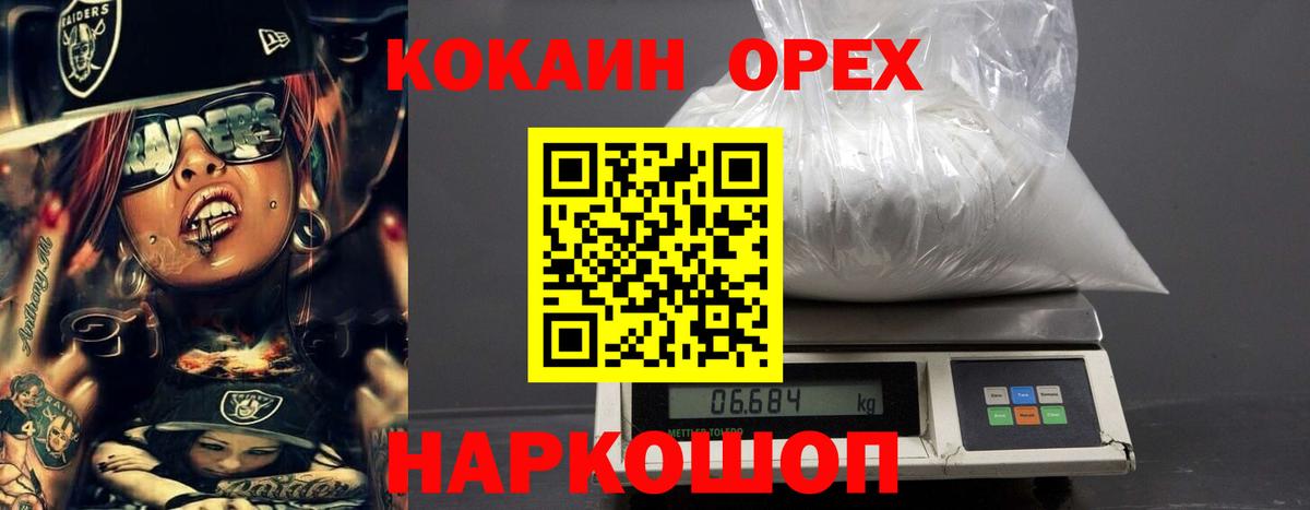 Златоуст  COCAIN 99%  Cocaine  Вход с VPN  КОКАИН Колумбийский 