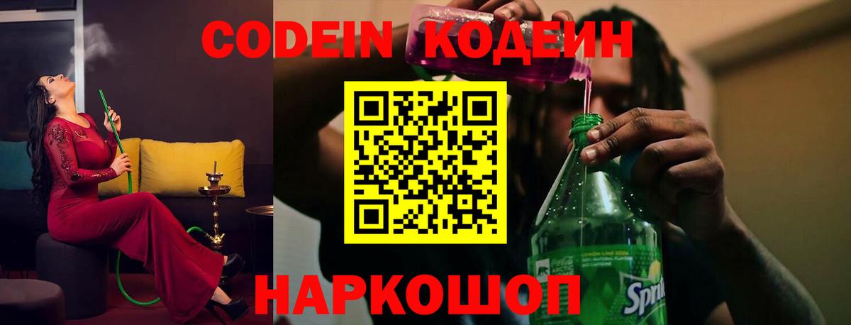 Златоуст  Кодеиновый сироп Lean напиток Lean (лин)  Вход с VPN 