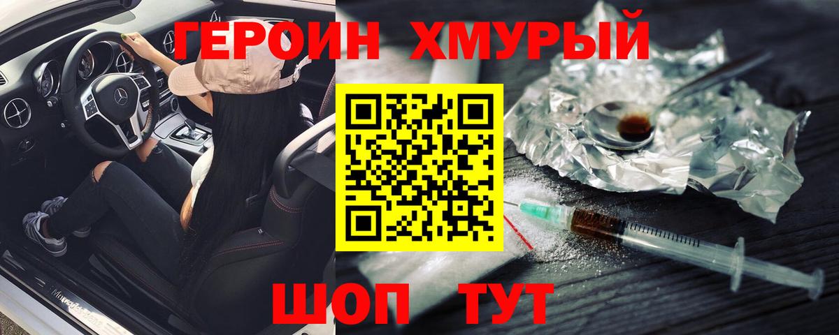Героин  Героин белый  Вход с VPN  Златоуст 