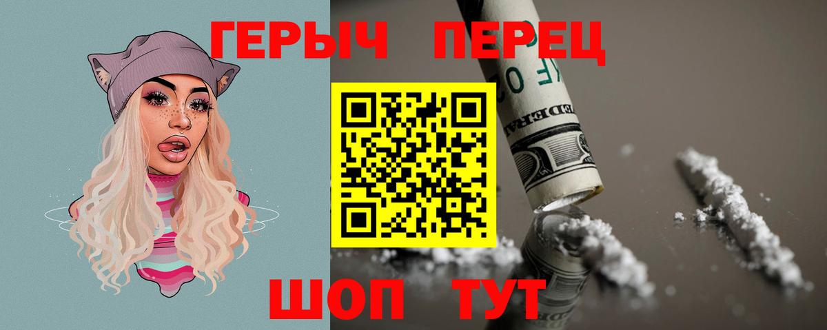 ГЕРОИН VHQ Златоуст