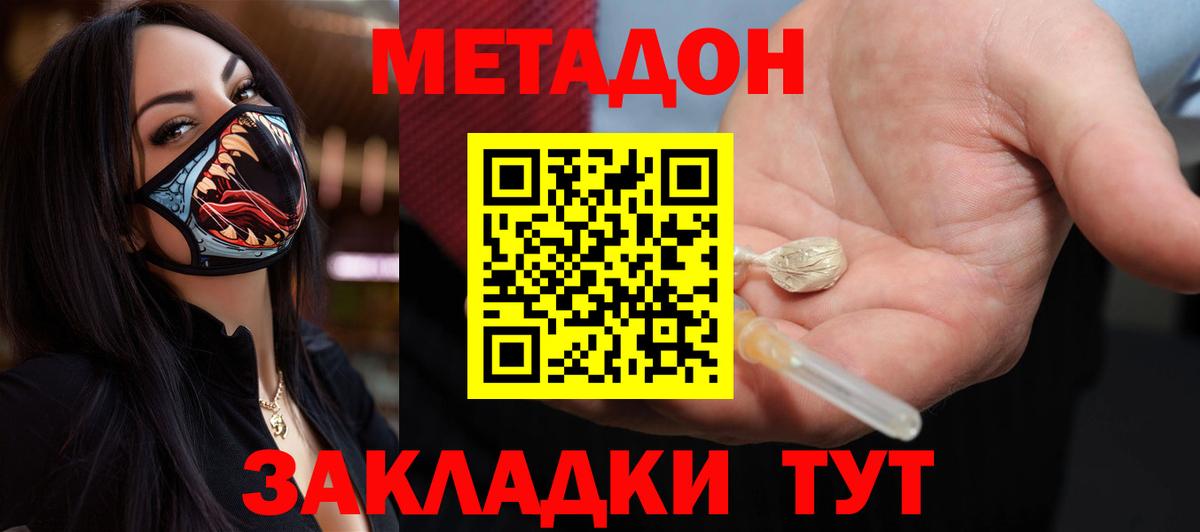 Метадон кристалл  Вход с VPN  hydra маркетплейс  Златоуст 