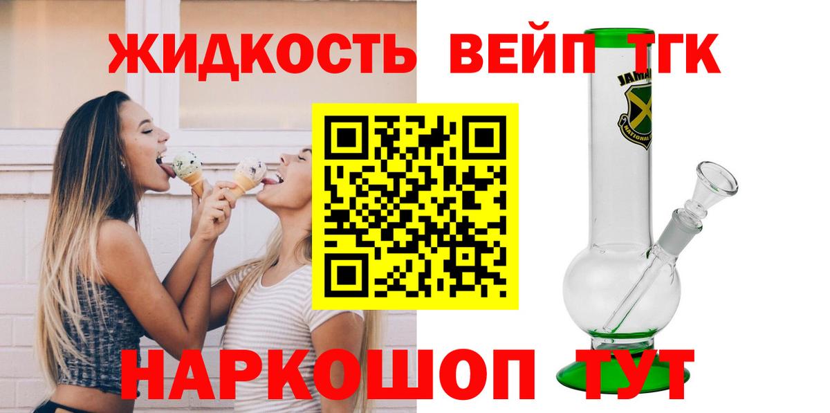 ТГК жижа  Вход с VPN  Златоуст  ТГК гашишное масло 